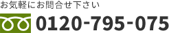 tel:0120-795-075